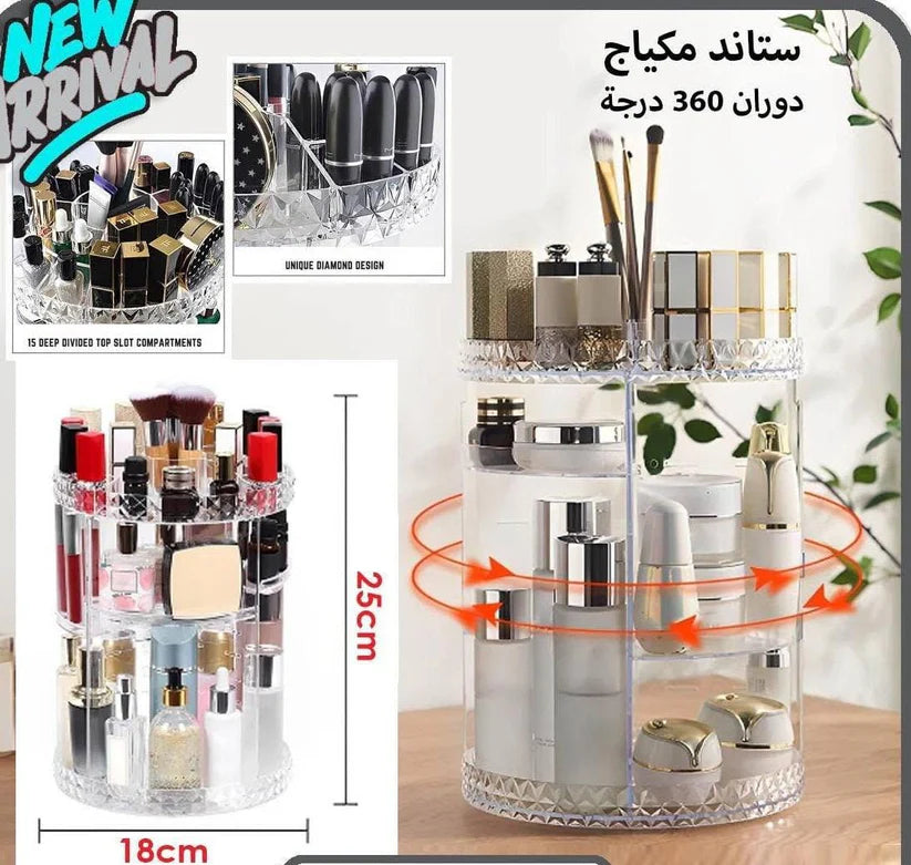 منظّم مكياج دوّار 360°