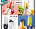 خلاط محمول وكاسة 2 ب 1
